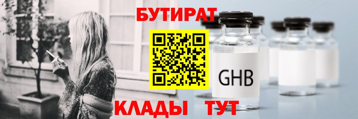 Ростов-на-Дону  Бутират  Вход с VPN  БУТИРАТ оксибутират 
