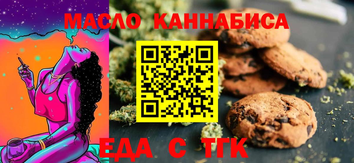 Печенье с ТГК марихуана  Вход с VPN  Ростов-на-Дону 