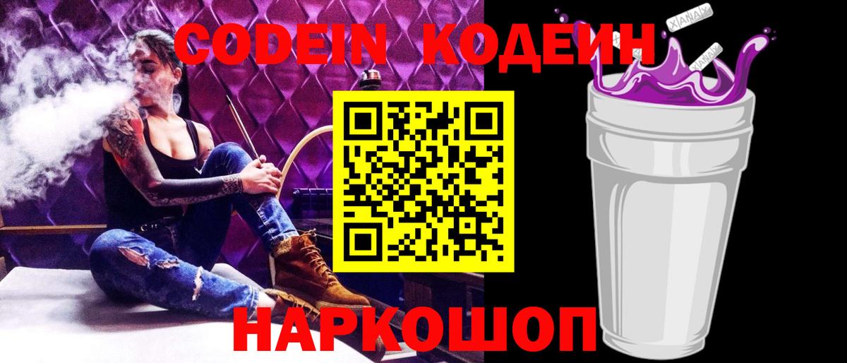 Ростов-на-Дону  Кодеиновый сироп Lean напиток Lean (лин)  Вход с VPN 